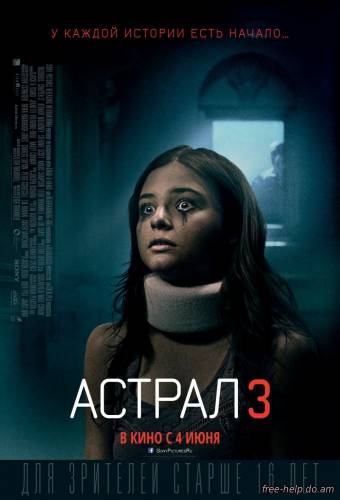 смотреть Астрал 3 (Insidious: Chapter 3) онлайн