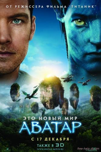 смотреть Аватар / (Avatar) онлайн