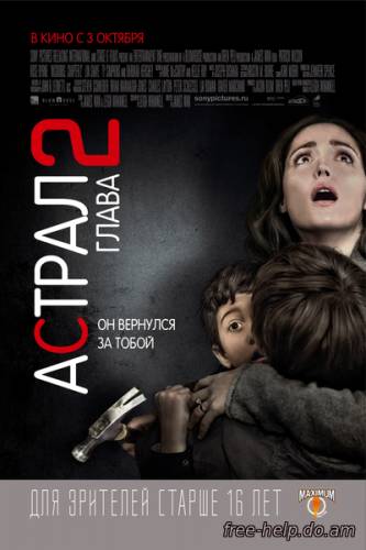 смотреть Астрал: Глава 2 (Insidious: Chapter 2) онлайн