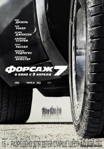 смотреть Форсаж 7 (Fast & Furious 7) онлайн