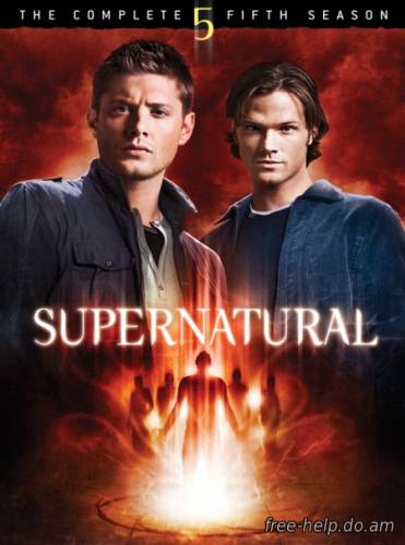 смотреть сверхъестественное 5 сезон (Supernatural: Season 5) онлайн
