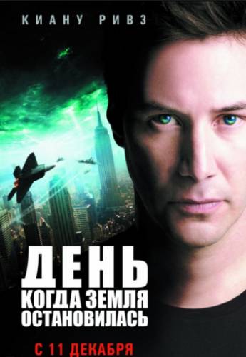 смотреть День, когда Земля остановилась (The Day the Earth Stood Still) онлайн