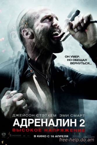 смотреть Адреналин 2: Высокое напряжение (Crank: High Voltage) онлайн
