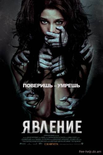 смотреть Явление (The Apparition) онлайн