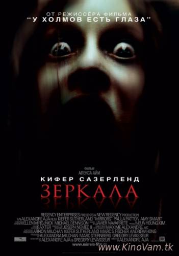 смотреть Зеркала (Mirrors) онлайн