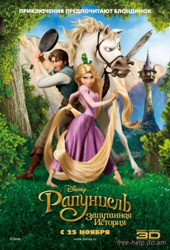 смотреть Рапунцель: Запутанная история (Tangled) онлайн