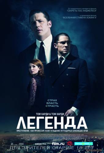 смотреть Легенда (Legend) онлайн