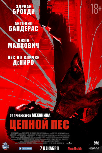 смотреть Цепной пёс (2017) онлайн