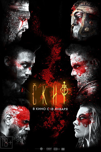 смотреть Скиф (2017) онлайн