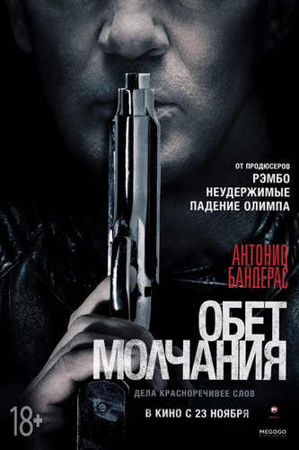 смотреть Обет молчания (2017) онлайн