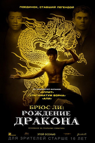 смотреть Брюс Ли: Рождение Дракона (2017) онлайн