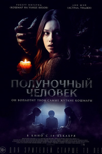 смотреть Полуночный человек (2017) онлайн