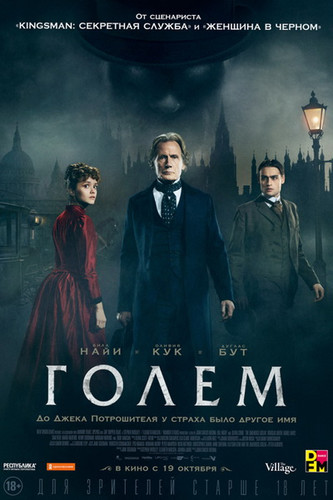 смотреть Голем (2017) онлайн