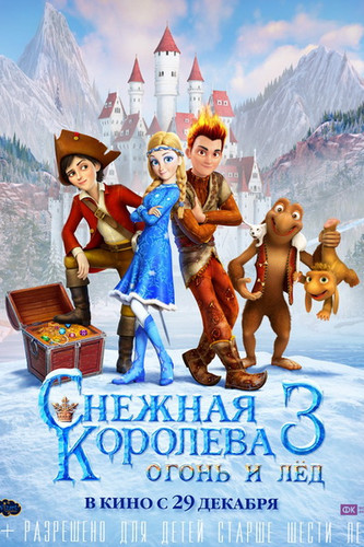 смотреть Снежная королева 3. Огонь и лед (2016) онлайн