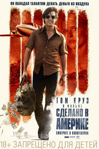 смотреть Сделано в Америке (2017) онлайн