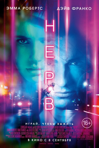 смотреть Нерв (2016) онлайн