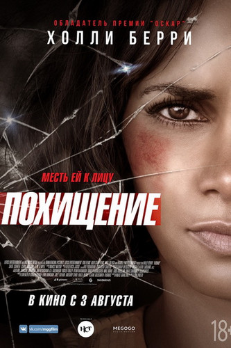 смотреть Похищение (2017) онлайн