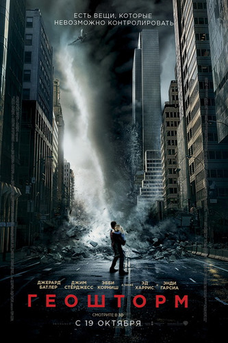 смотреть Геошторм (2017) онлайн