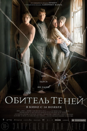 смотреть Обитель теней (2017) онлайн