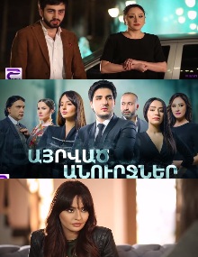 смотреть Այրված անուրջներ / Сожженные мечты / Burnt dreams онлайн