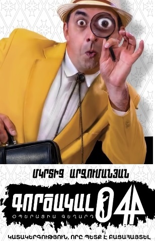 смотреть Агент 044. Операция Гегард (2018) онлайн