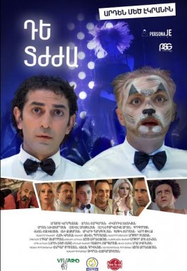 смотреть De Tjja / Դե Տժժա / Де Тжа (2016) онлайн