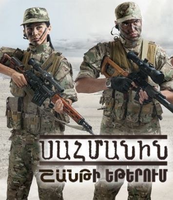 смотреть САХМАНИН / ՍԱՀՄԱՆԻՆ / SAHMANIN онлайн