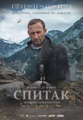 смотреть Спитак (2018) онлайн