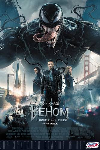 смотреть Веном (2018) онлайн