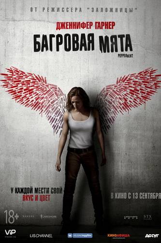смотреть Багровая мята (2018) онлайн