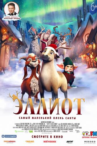 смотреть Эллиот (2018) онлайн