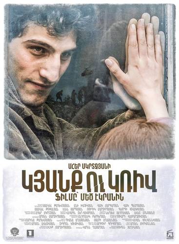 смотреть Линия / Կյանք ու կռիվ / The Line (2016) онлайн