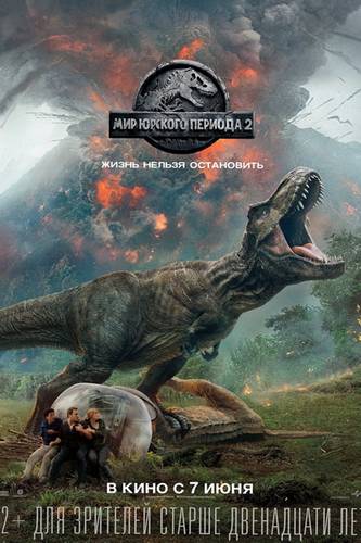 смотреть Мир Юрского периода 2 (2018) онлайн