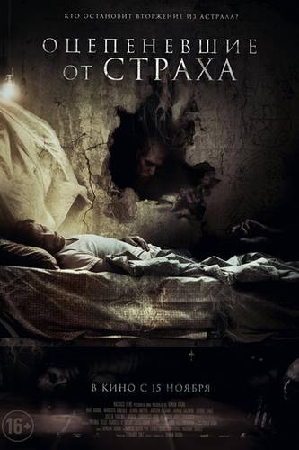 смотреть Оцепеневшие от страха (2018) онлайн
