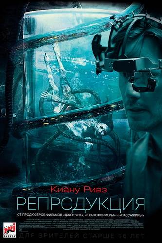 смотреть Репродукция (2018) онлайн