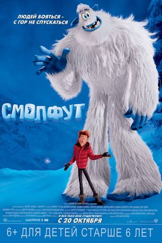 смотреть Смолфут (2018) онлайн