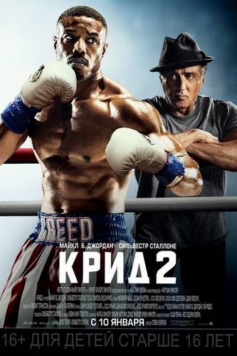 смотреть Крид 2 (2019) онлайн