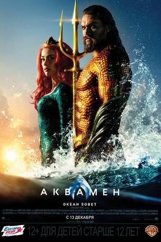 смотреть Аквамен (2018) онлайн