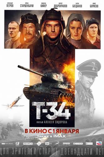 смотреть Танк Т-34 (2019) онлайн